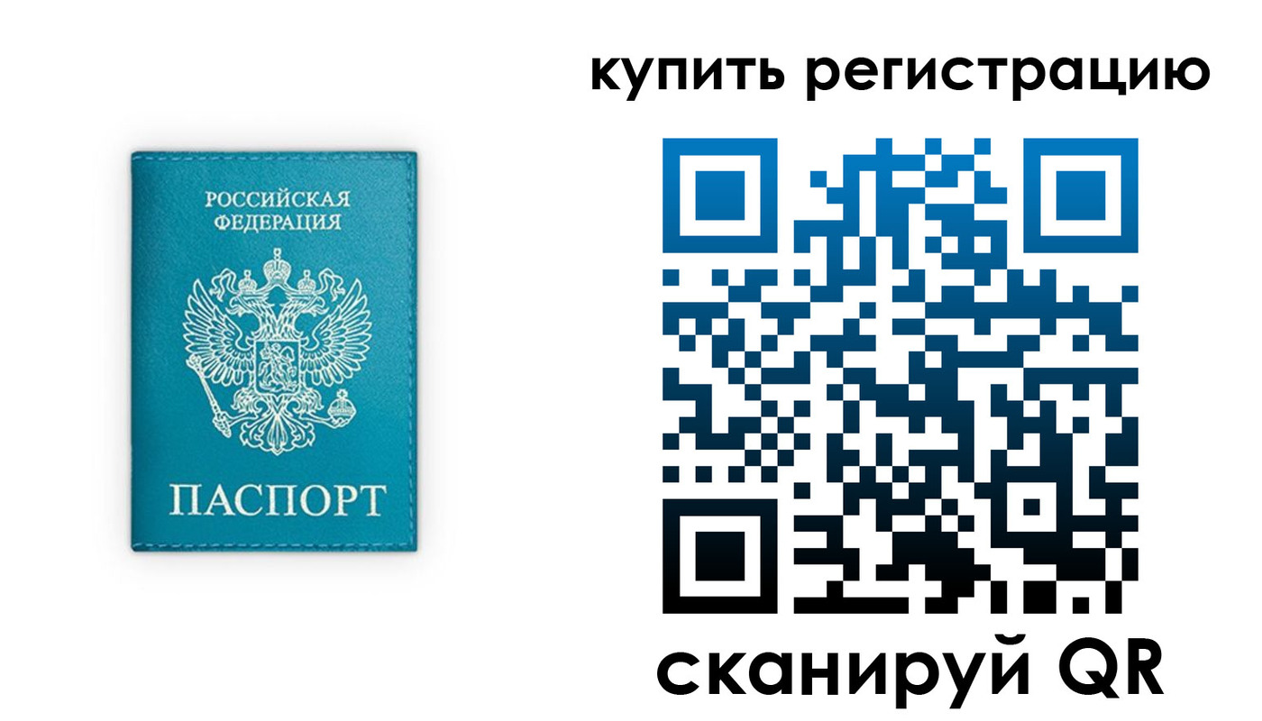 прописка регистрация в Краснослободске